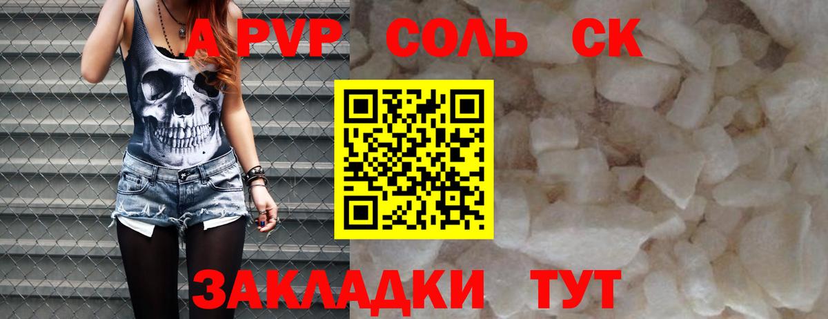 Alpha PVP Crystall  Альфа ПВП СК  Вход с VPN  закладки  Alfa_PVP СК  Ростов-на-Дону  Alpha-PVP 