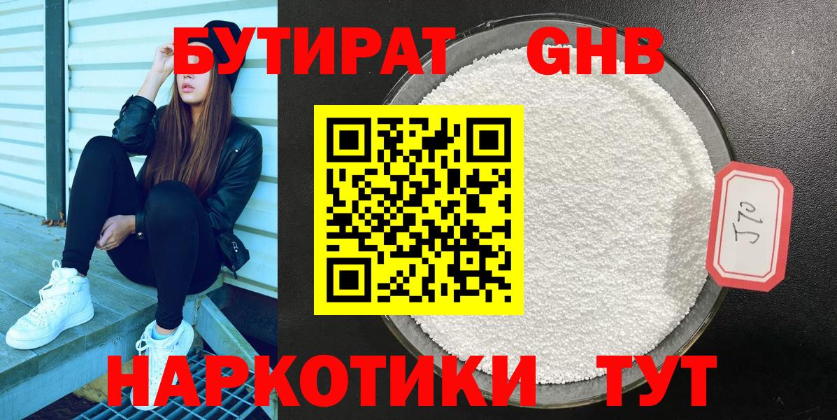 Бутират  Вход с VPN  Ростов-на-Дону  БУТИРАТ оксибутират 