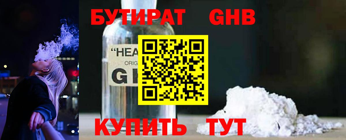 Бутират бутик Ростов-на-Дону